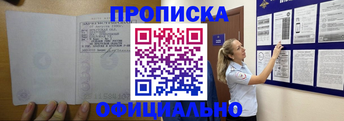 купить прописку в Туринске